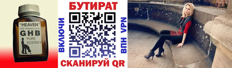 БУТИРАТ бутандиол Нязепетровск