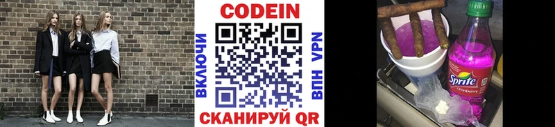 Кодеин Purple Drank  где найти наркотики  shop наркотические препараты  Нязепетровск 